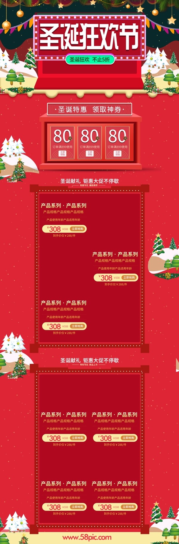 红色微立体电商淘宝圣诞狂欢节礼物首页模板