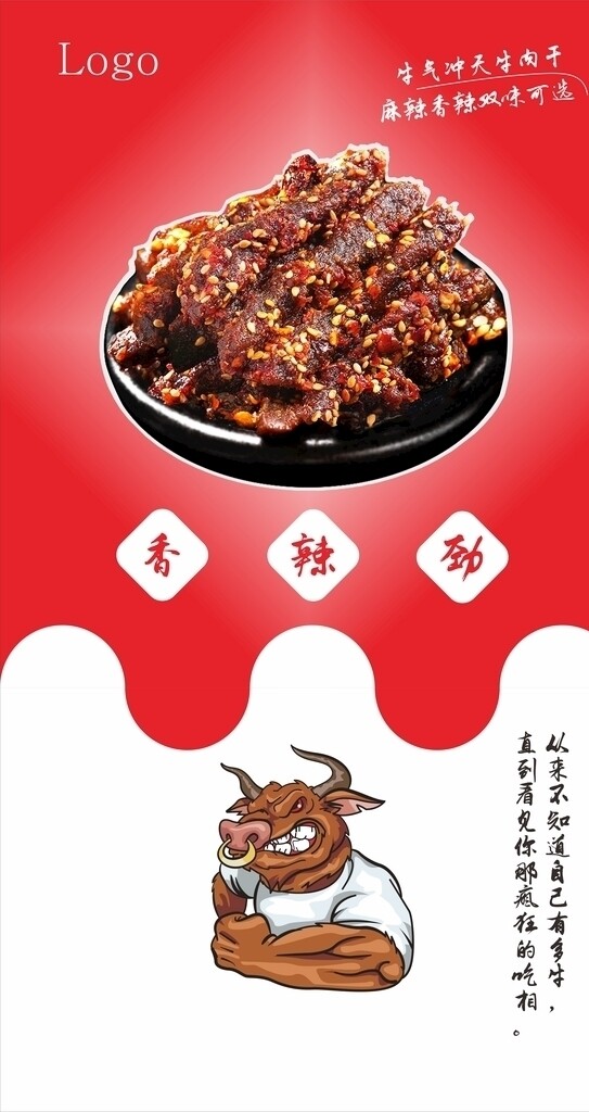 牛肉干