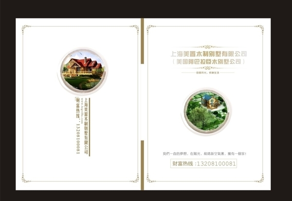 木质别墅画册宣传册封面图片