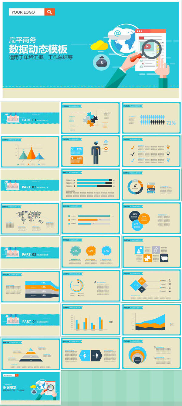 扁平商务卡通风动态数据表年终工作总结报告ppt模板