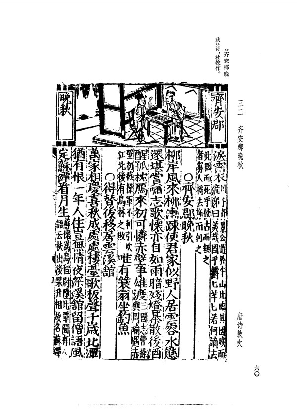 中国古典文学版画选集上下册0089