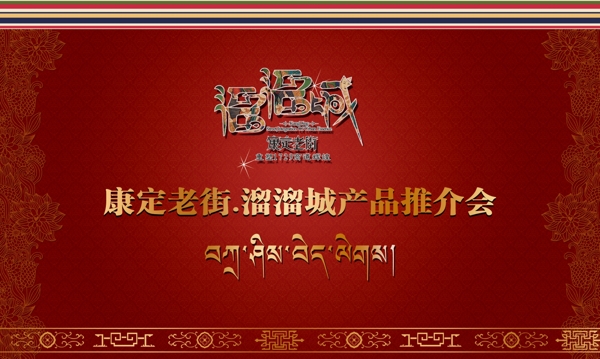 藏族风格展板藏族背景图片