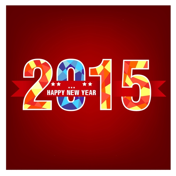 2015新年快乐数字设计