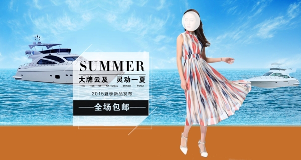 夏季连衣裙与大海海报