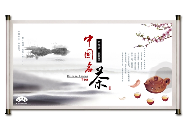 中国名茶装饰画