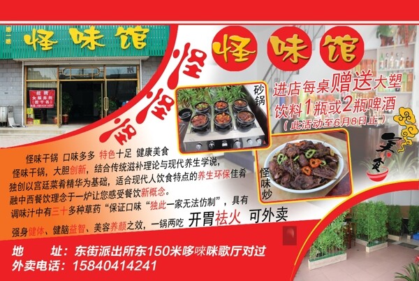 饭店彩页图片