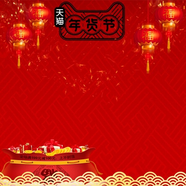 中国风暖色系大红色天猫年货节灯笼祥云主图