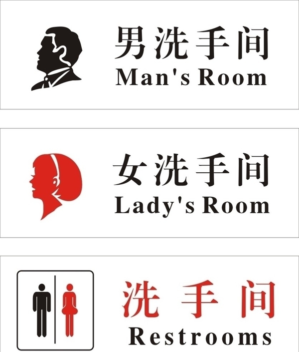 男女卫生间标识图片