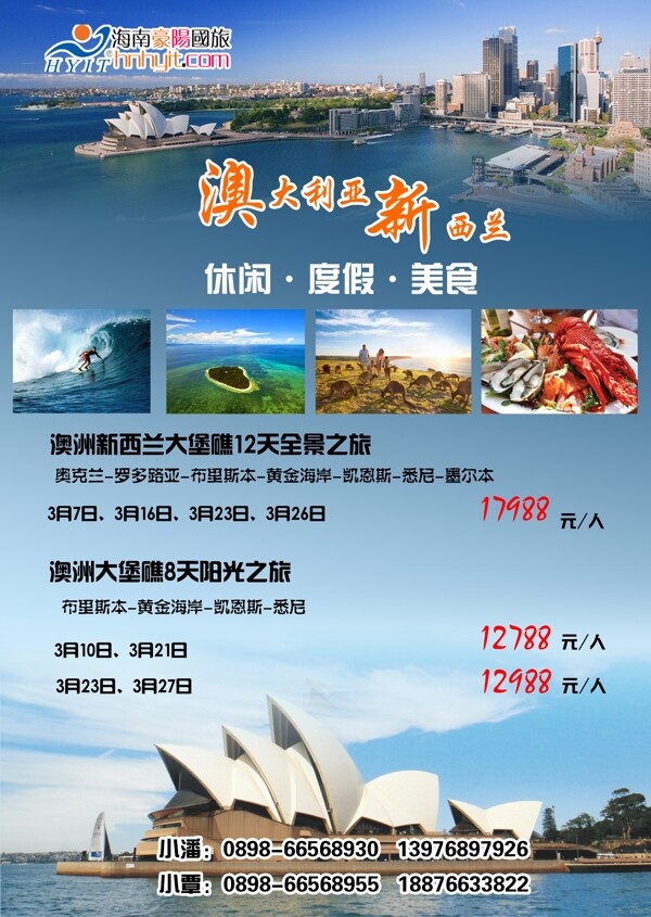 澳新旅游海报图片
