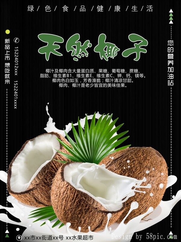 夏季水果天然椰子果促销海报