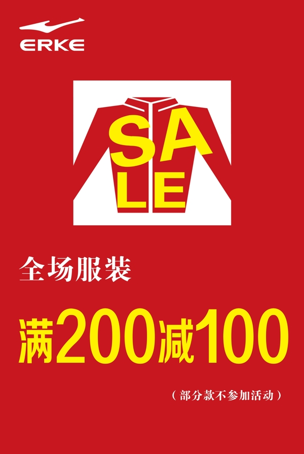 SALE折扣海报图片