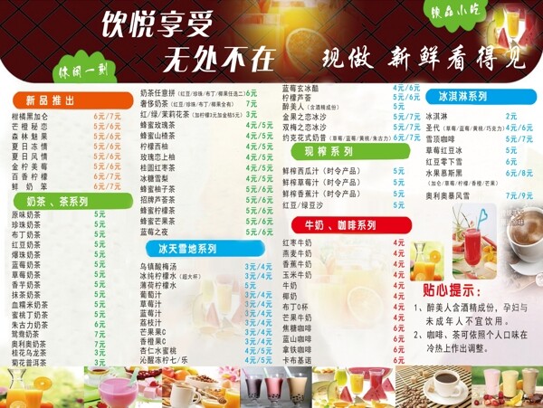 冷饮店价格表