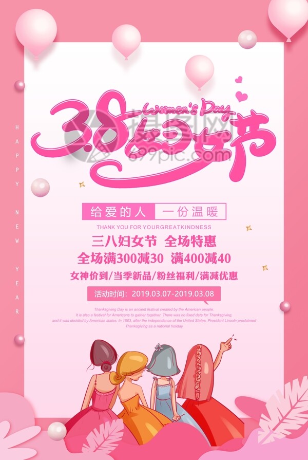 粉色3.8妇女节节日促销海报