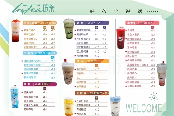 奶茶饮品菜单图片