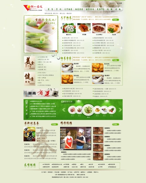 美食门户网站设计图图片