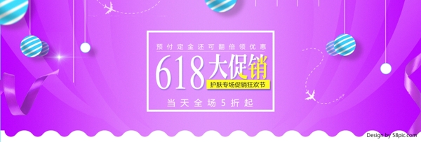 618淘宝年中大促海报banner