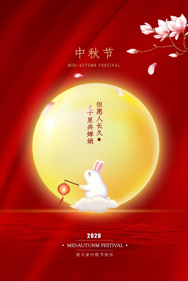 月圆中秋节日活动促销海报素材