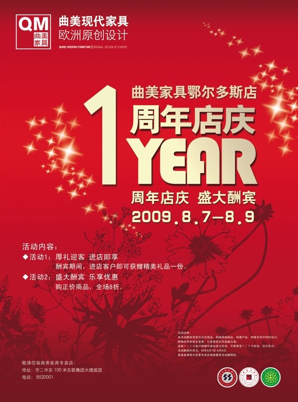 曲美1周年庆典广告