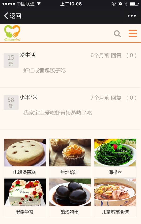 问题回答手机APP