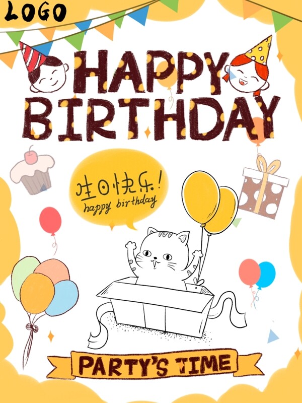 生日蛋糕促销快乐平面海报