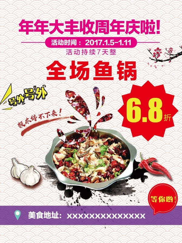 美食周年庆海报