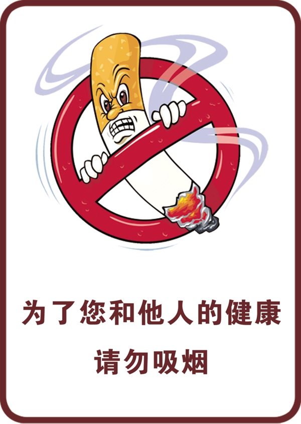 禁烟广告牌图片