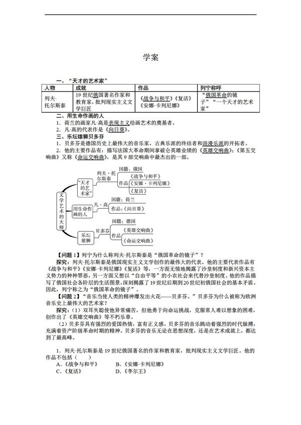 九年级上册历史第24课文学艺术的导学案