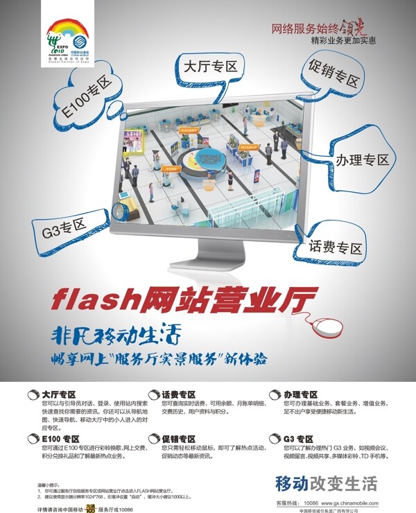 中国移动flash网上营业厅海报图片