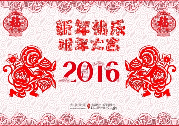 2016新年海报