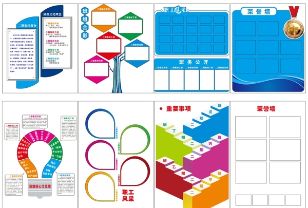 班组文化墙