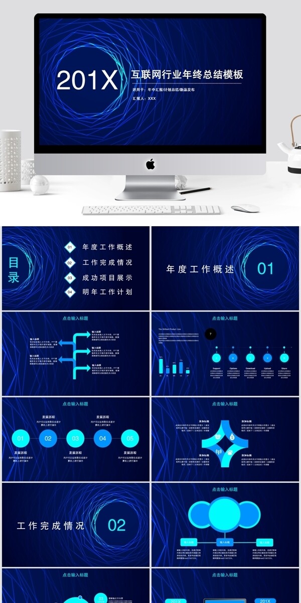 科技风互联网行业年终总结PPT模板