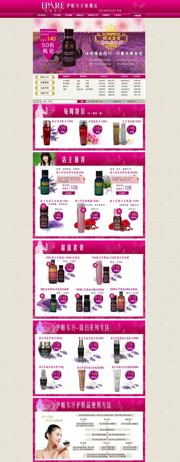 紫色淘宝精油化妆网站图片