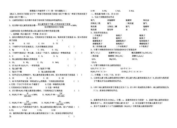 八年级下科学第一章2