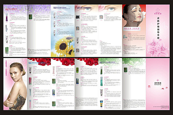 化妆品折页化妆品画册