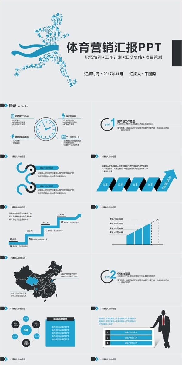 体育营销培训计划汇报策划通用PPT模板