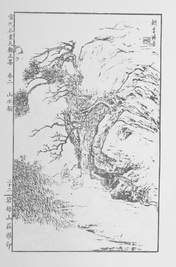 山水画中国画当代名画大观正集043