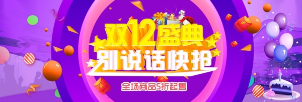 天猫双十二淘宝双12渐变背景立体字促销海报