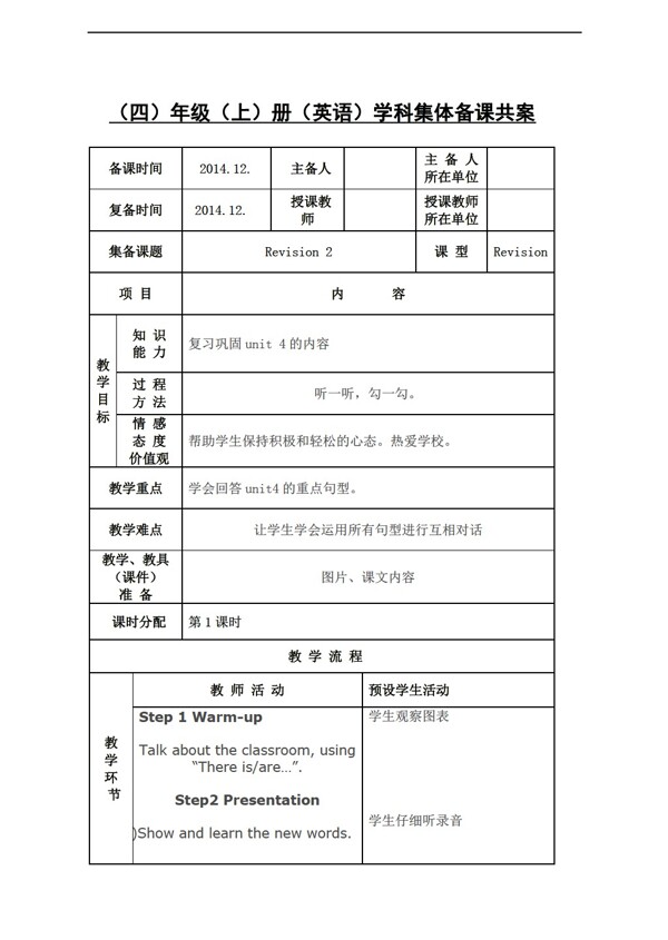 四年级上英语上册Revision2教案