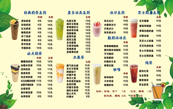 奶茶菜单图片