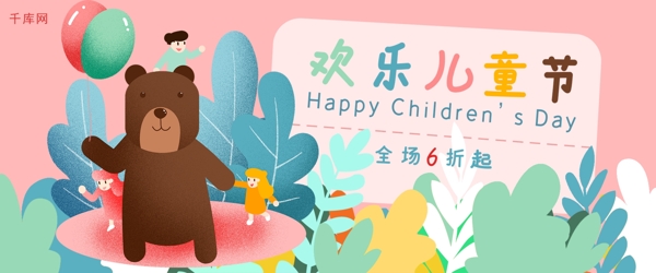 儿童节粉蓝色手绘风电商促销banner