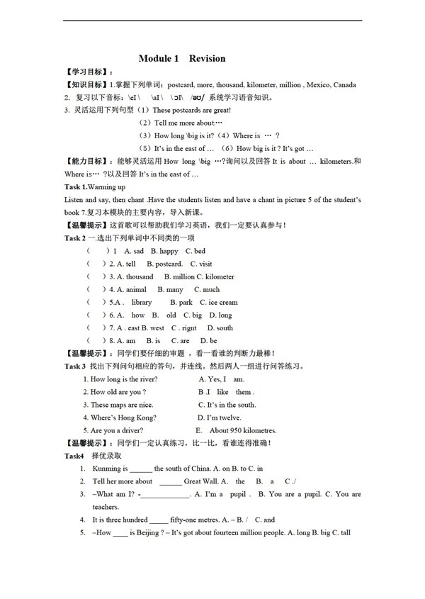 六年级上英语上学期MODULE1Revision