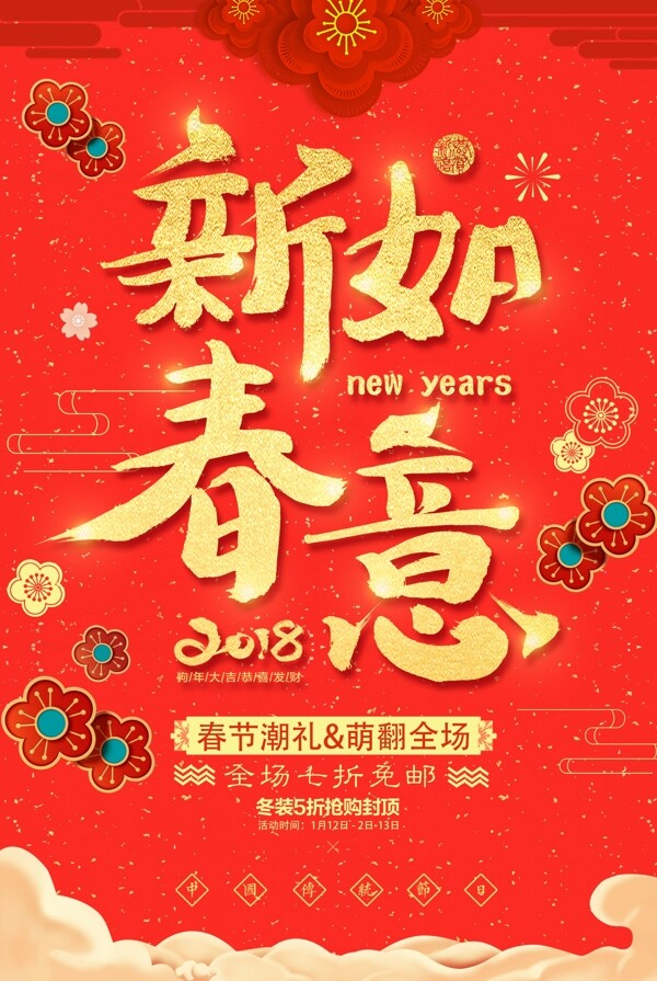 2018狗年新春春节节日海报