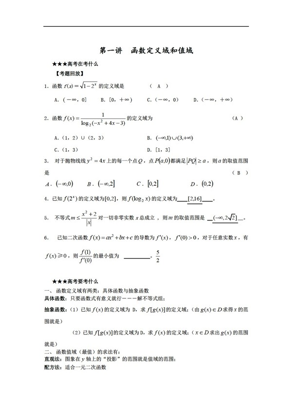 数学北师大版专题复习