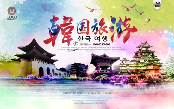 韩国旅游文化海报