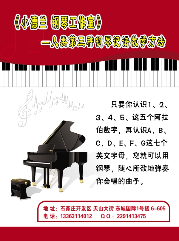 钢琴宣传单图片