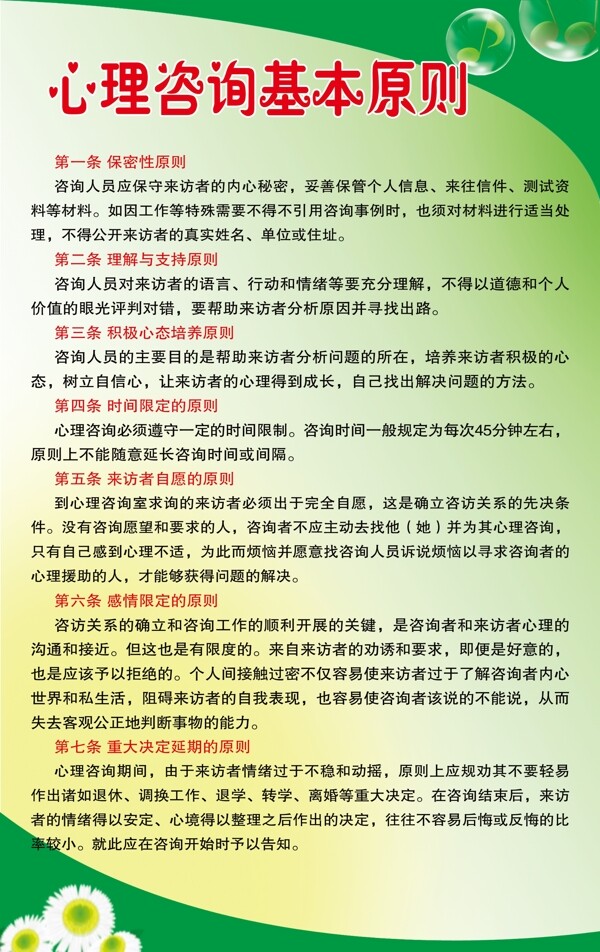 心理咨询图片