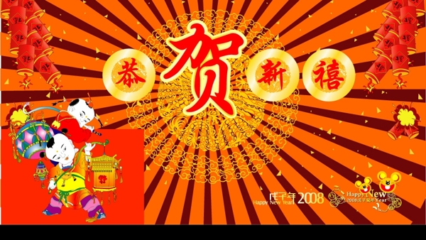 2008春节亲背景元素