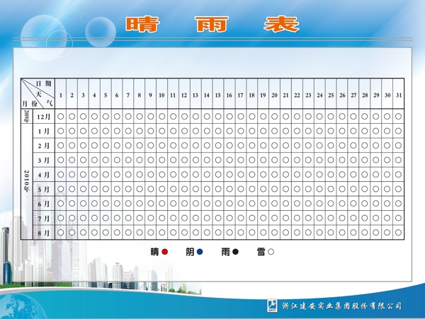 工地晴雨表图片