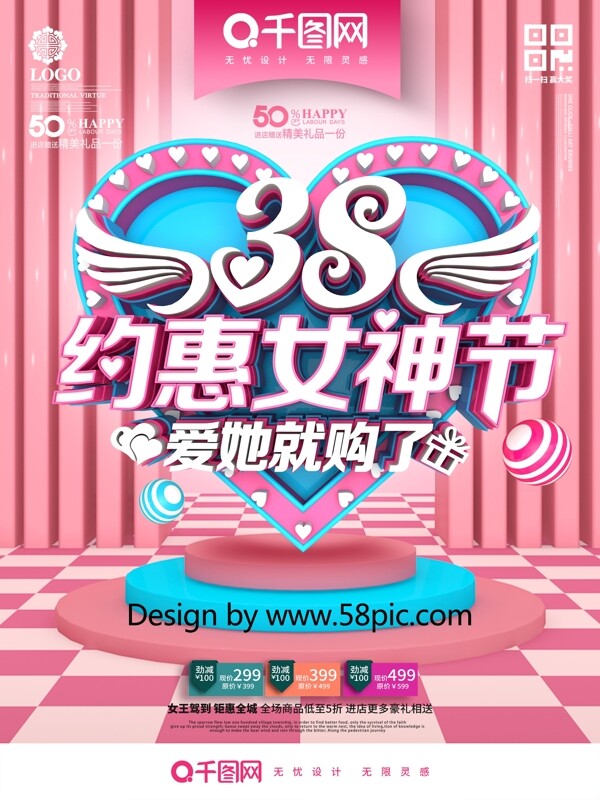 创意粉色时尚立体38约惠女神节妇女节海报