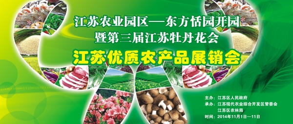 农产品海报
